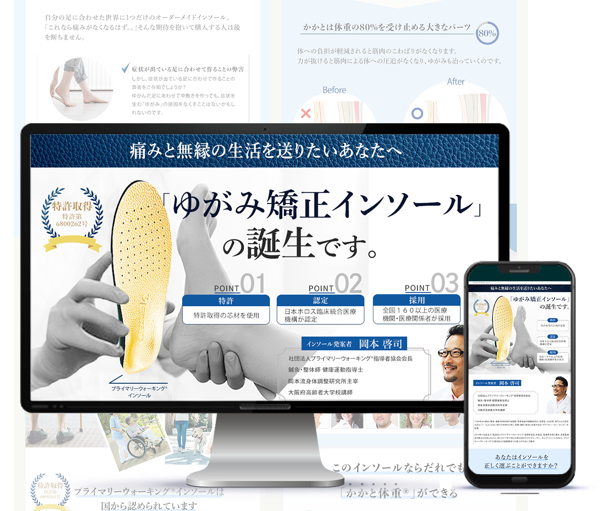 orthopedic insole
