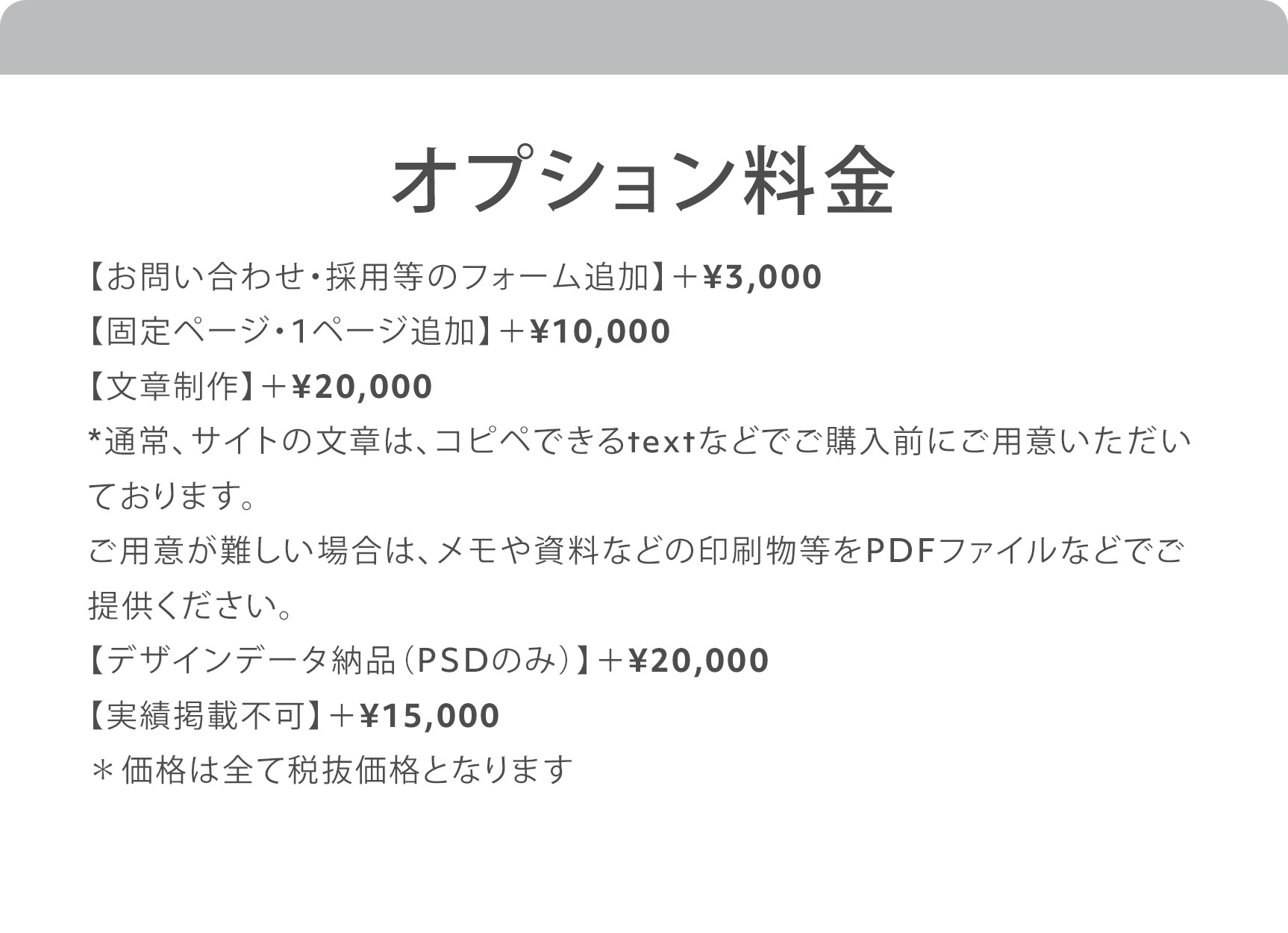 オプション料金