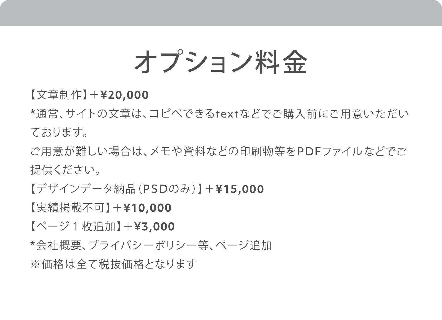 オプション料金_2