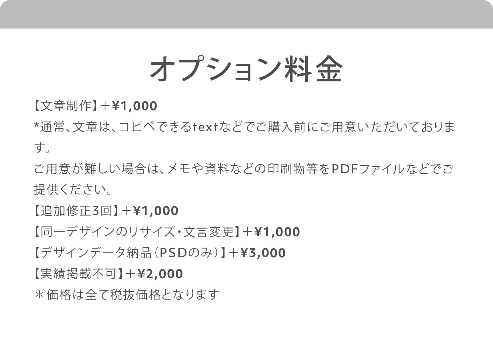 オプション料金_3