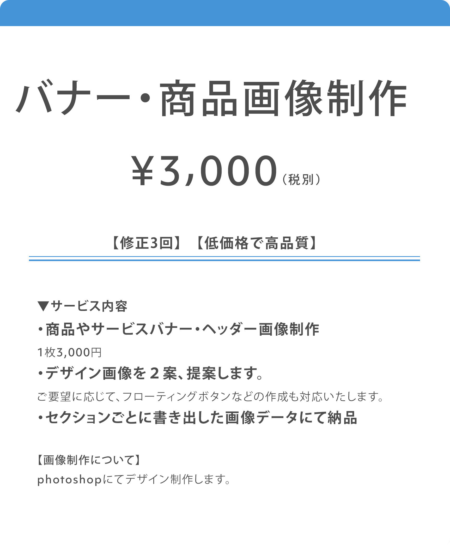 バナー・商品画像制作