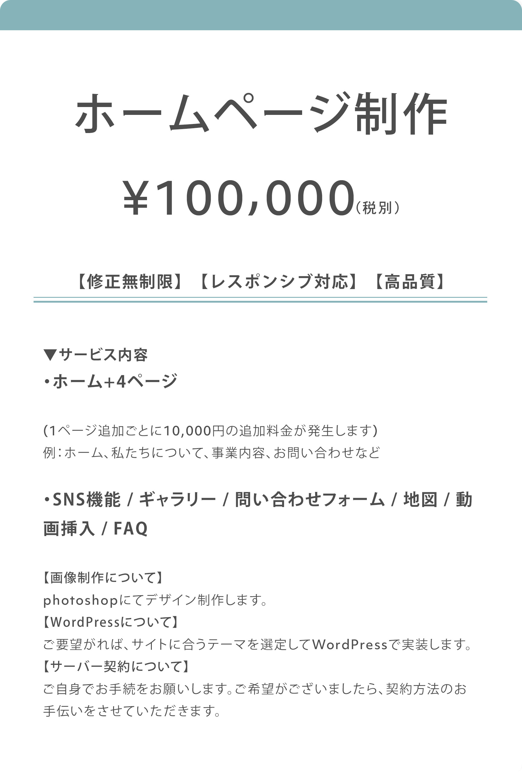 ホームページ制作