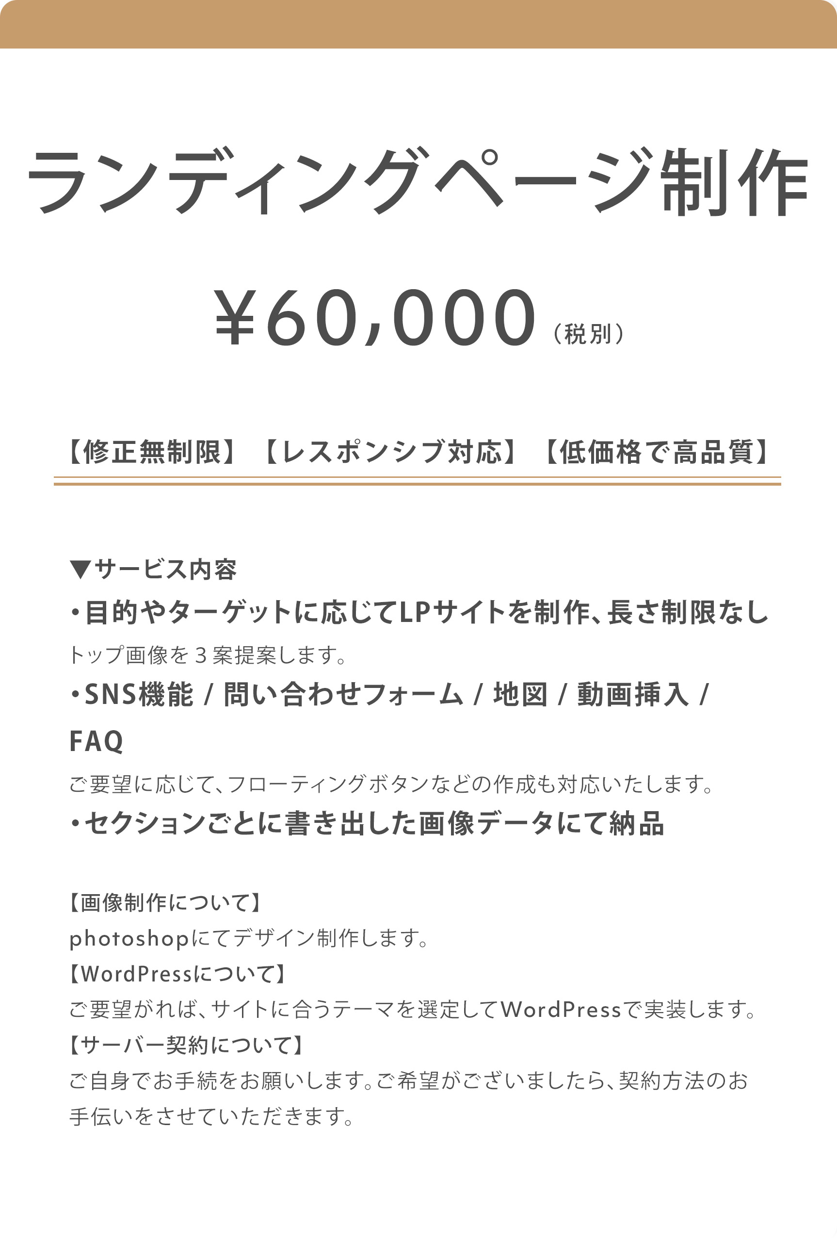 ランディングページ制作_